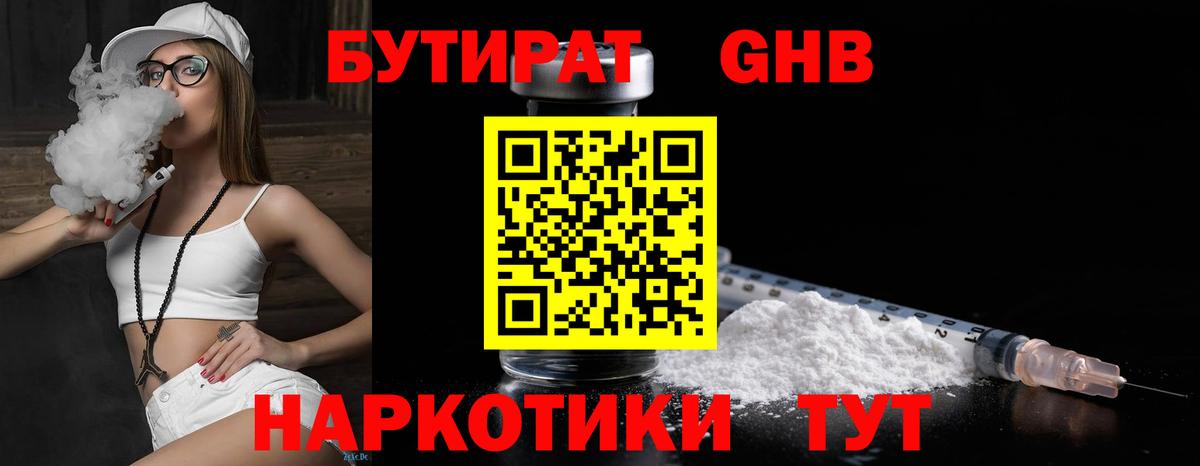БУТИРАТ  Вход с VPN  Апатиты  Бутират вода 