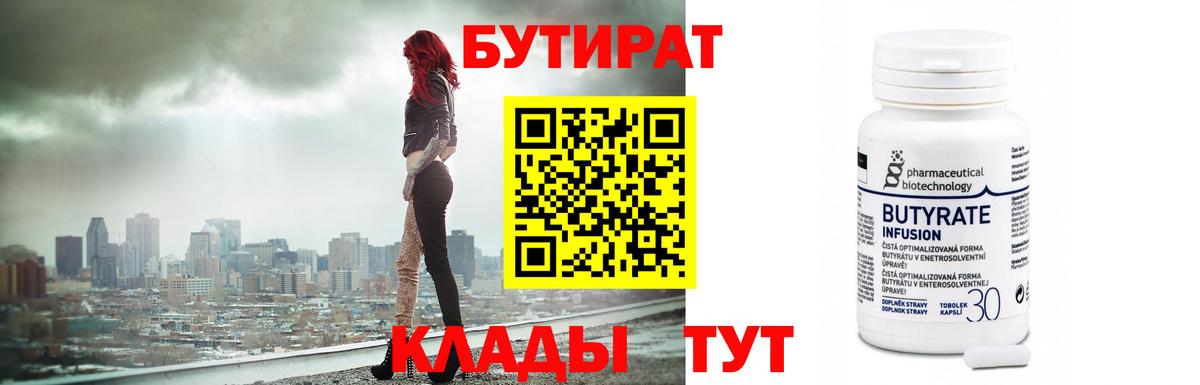 БУТИРАТ 1.4BDO Апатиты