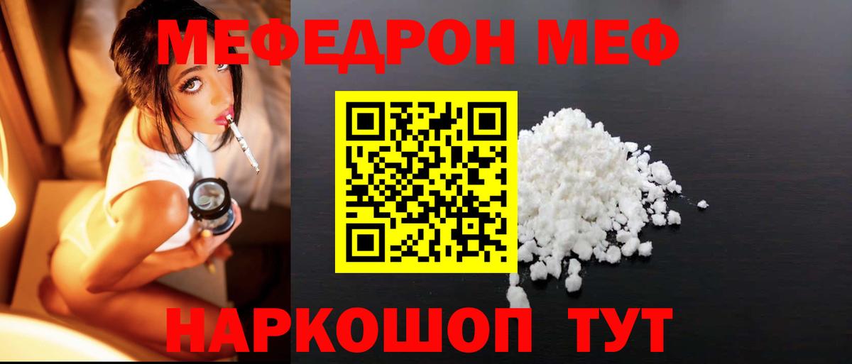 Меф mephedrone  МЯУ-МЯУ мяу мяу  МЕФ  Вход с VPN  МЕФ  Апатиты 