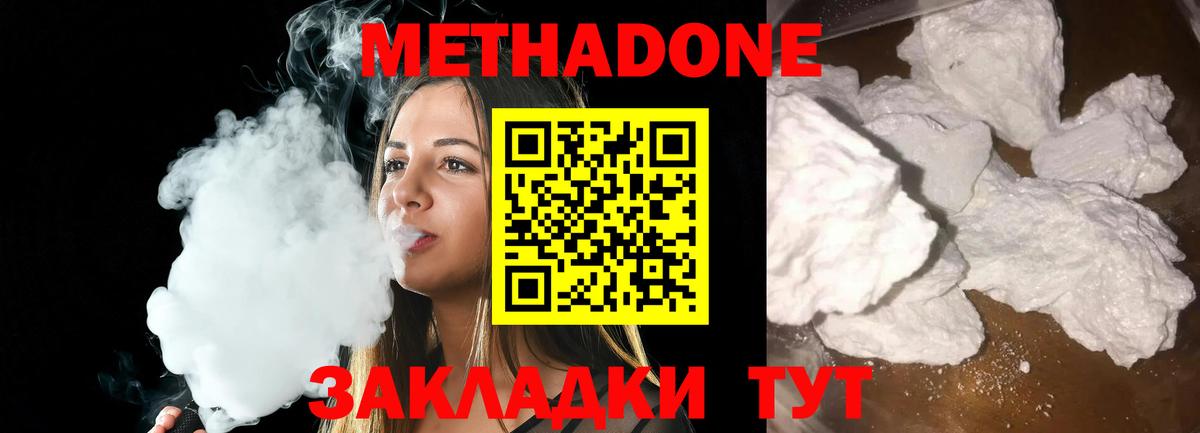 МЕТАДОН кристалл Апатиты